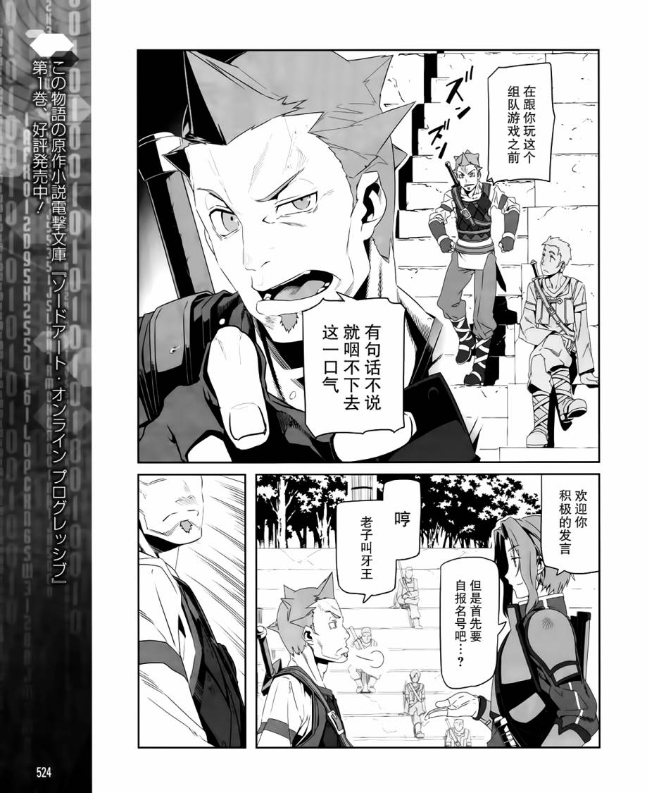 Sword Art Online:Progressive第3话图