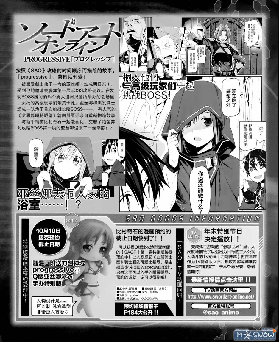 Sword Art Online:Progressive第4话图