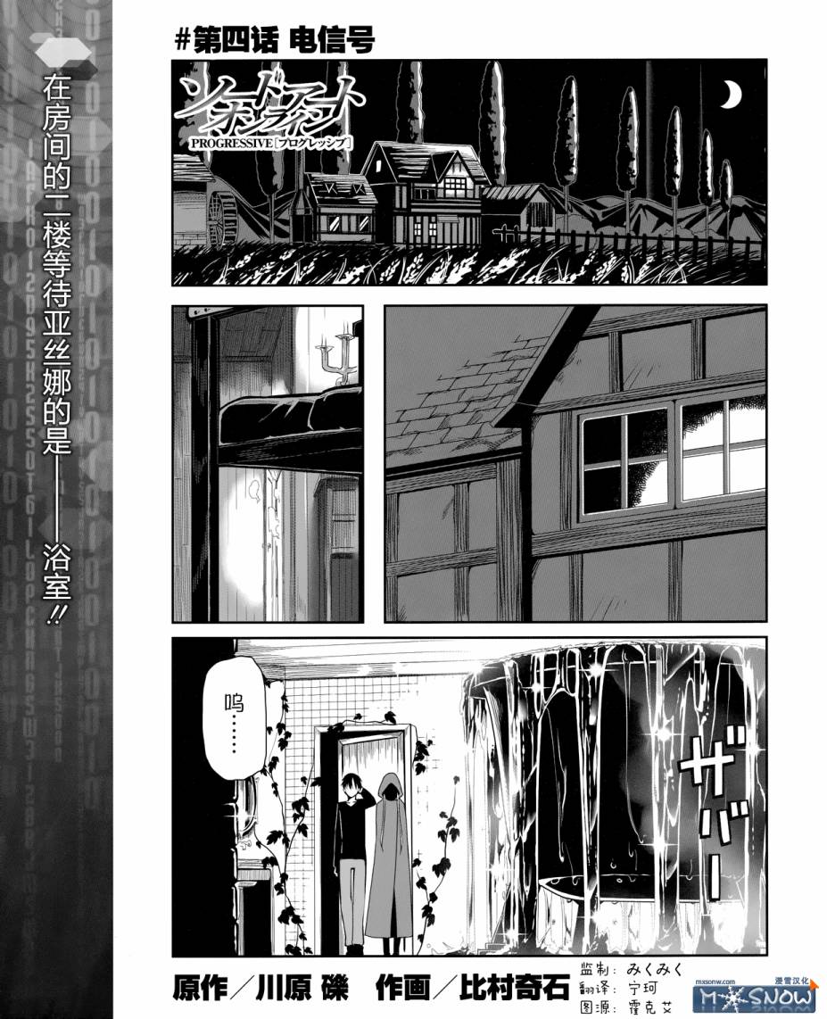 Sword Art Online:Progressive第4话图