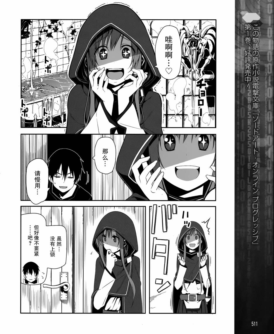 Sword Art Online:Progressive第4话图