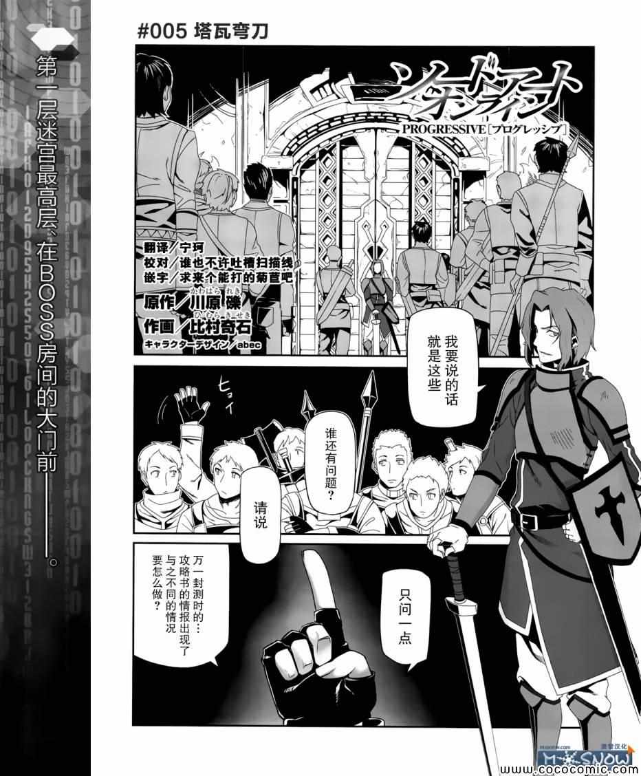 Sword Art Online:Progressive第5话图