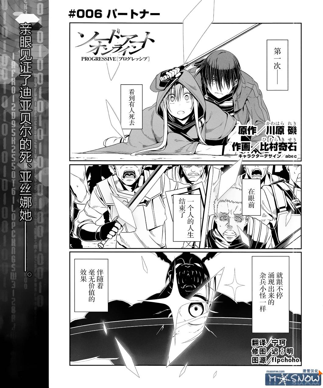 Sword Art Online:Progressive第6话图