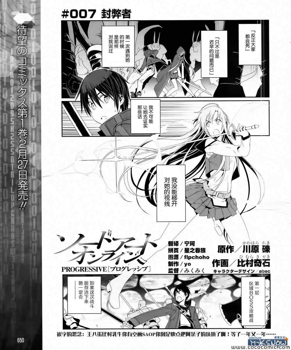 Sword Art Online:Progressive第7话图