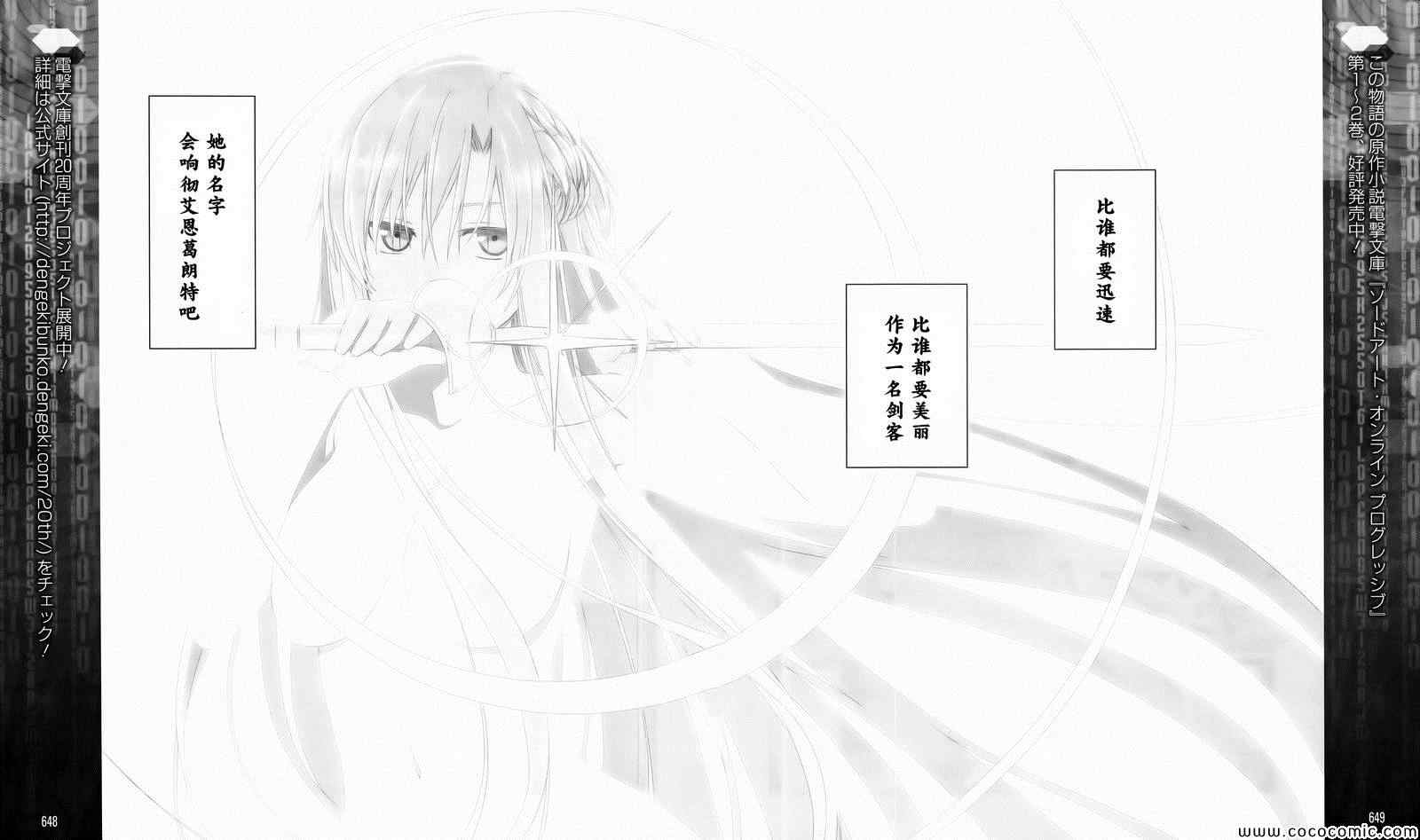 Sword Art Online:Progressive第7话图