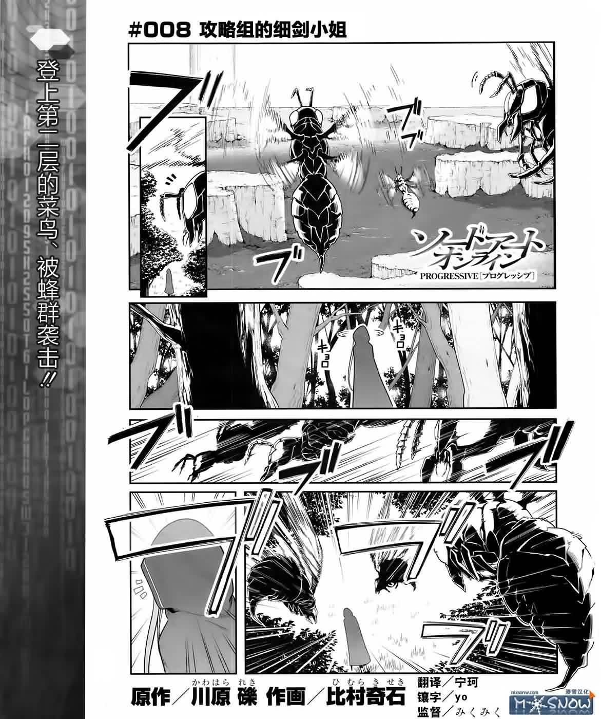 Sword Art Online:Progressive第8话图