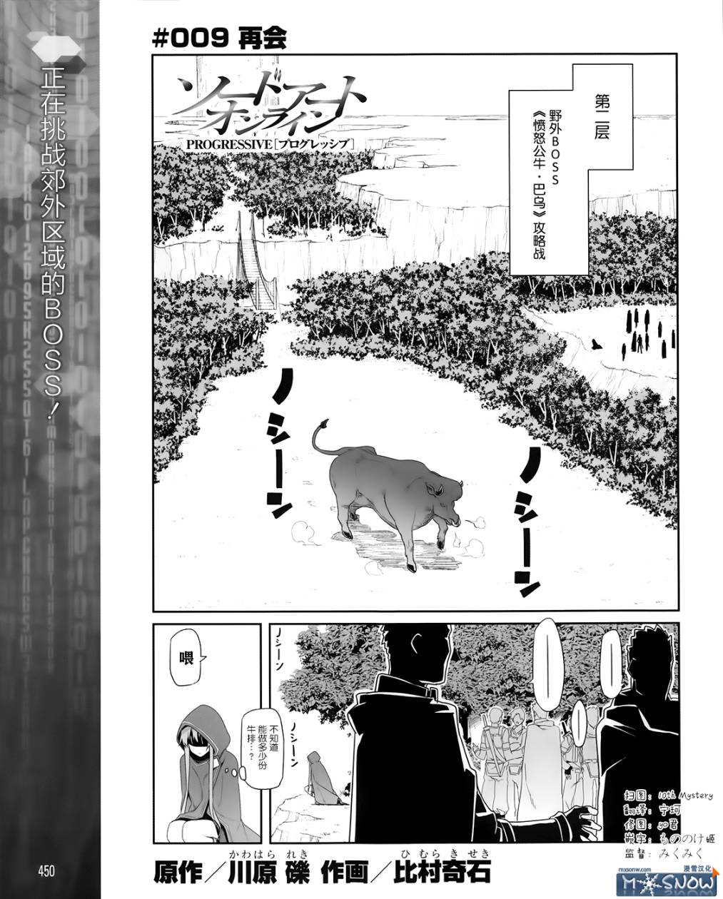 Sword Art Online:Progressive第9话图