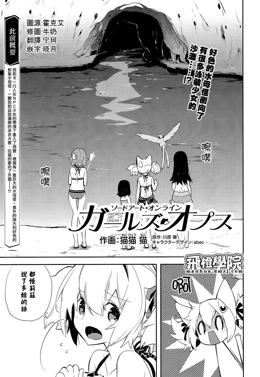 Sword Art Online少女们的乐章第10话图