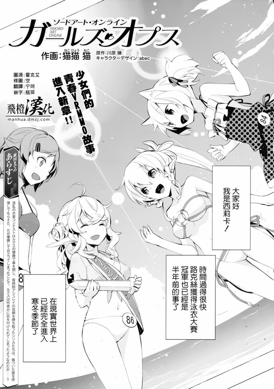Sword Art Online少女们的乐章第11话图