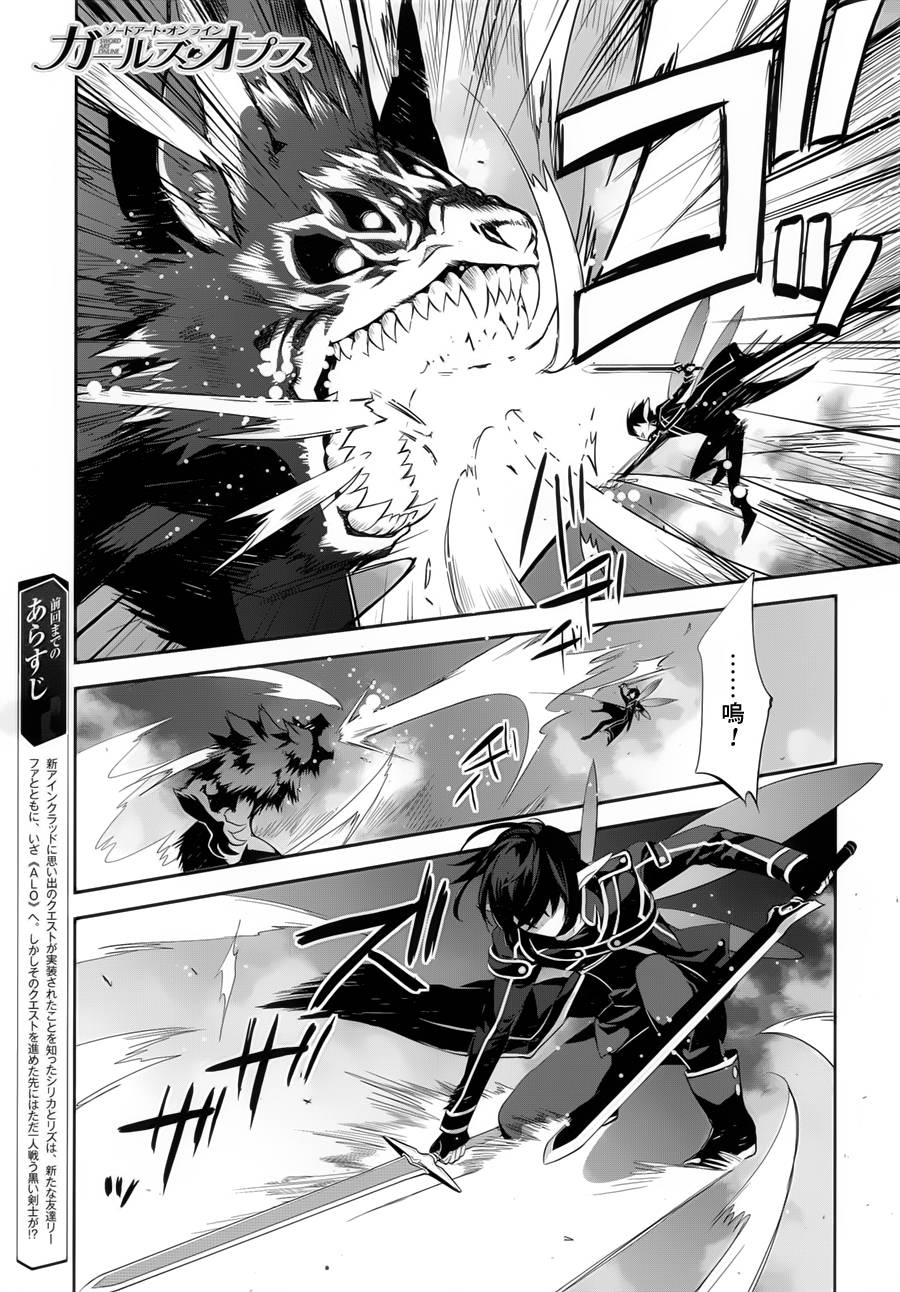 Sword Art Online少女们的乐章第2话图