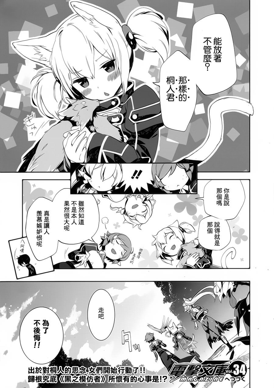 Sword Art Online少女们的乐章第2话图