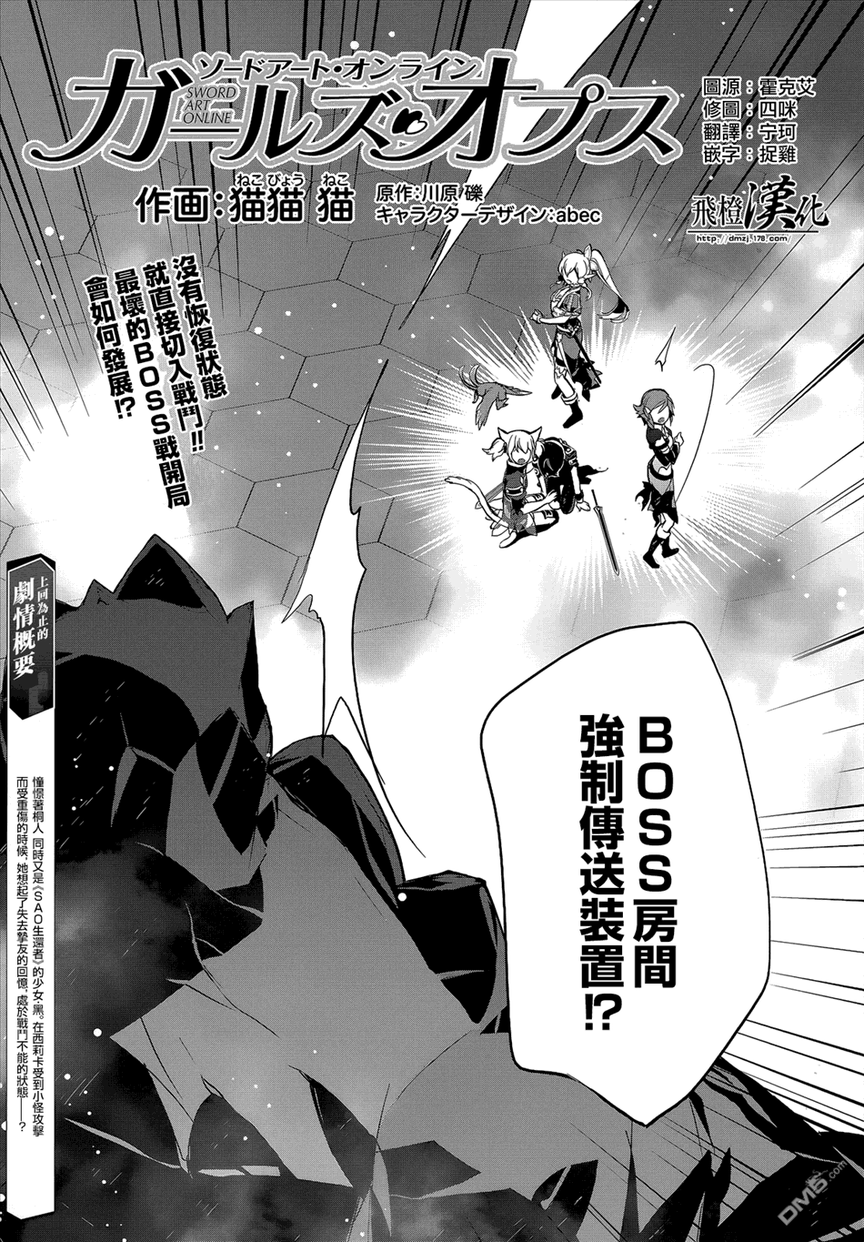 Sword Art Online少女们的乐章第4话图