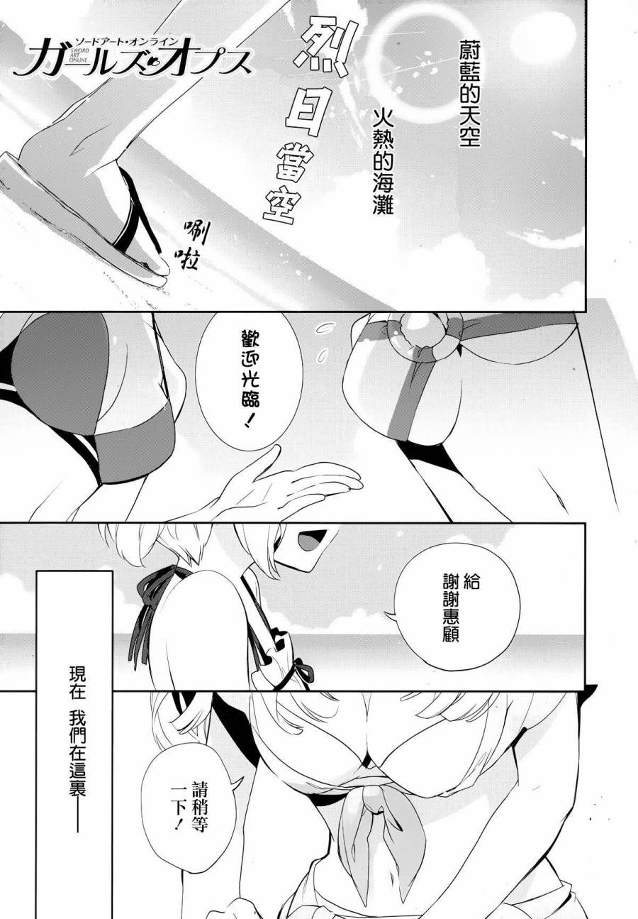 Sword Art Online少女们的乐章第6话图