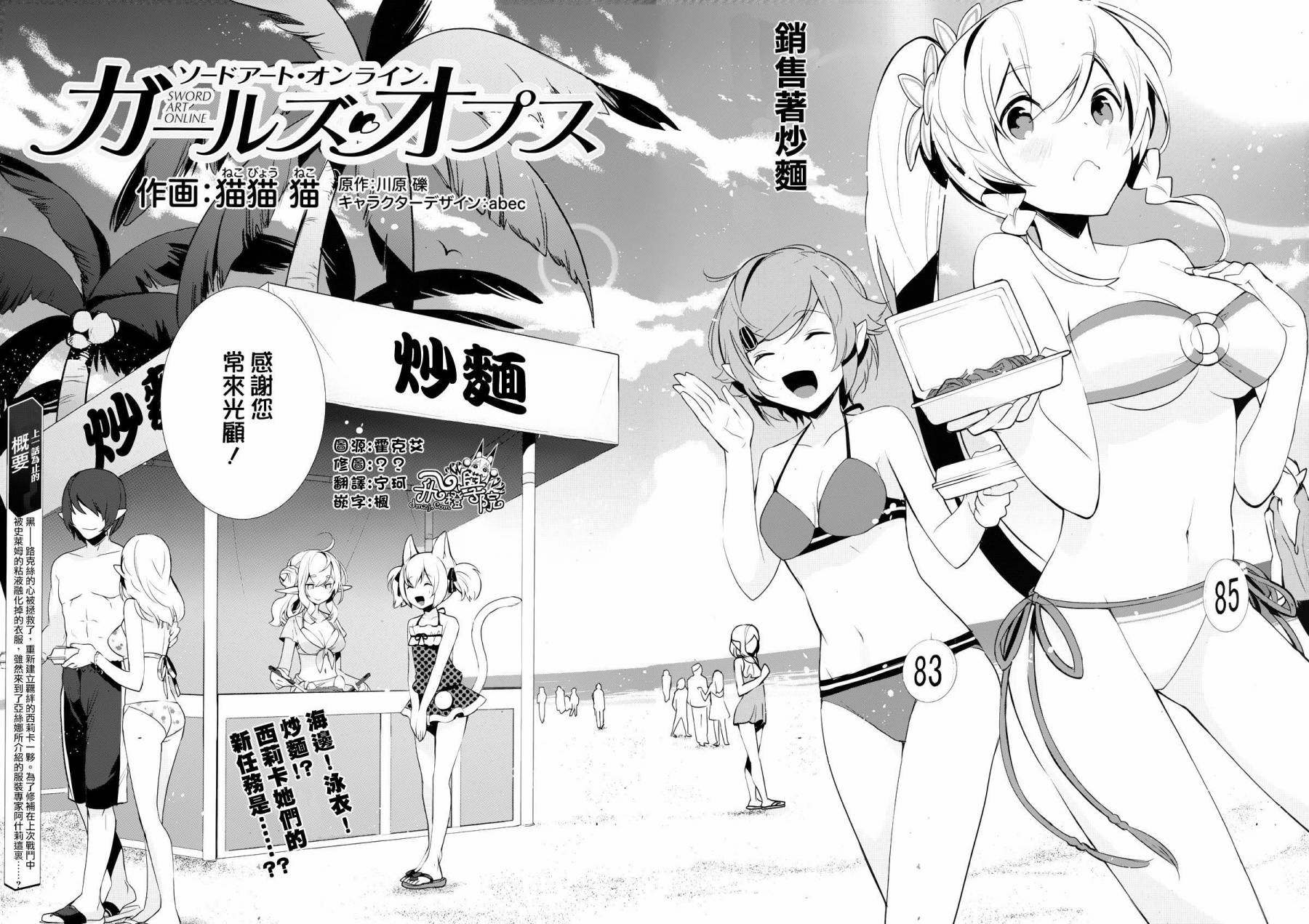 Sword Art Online少女们的乐章第7话图