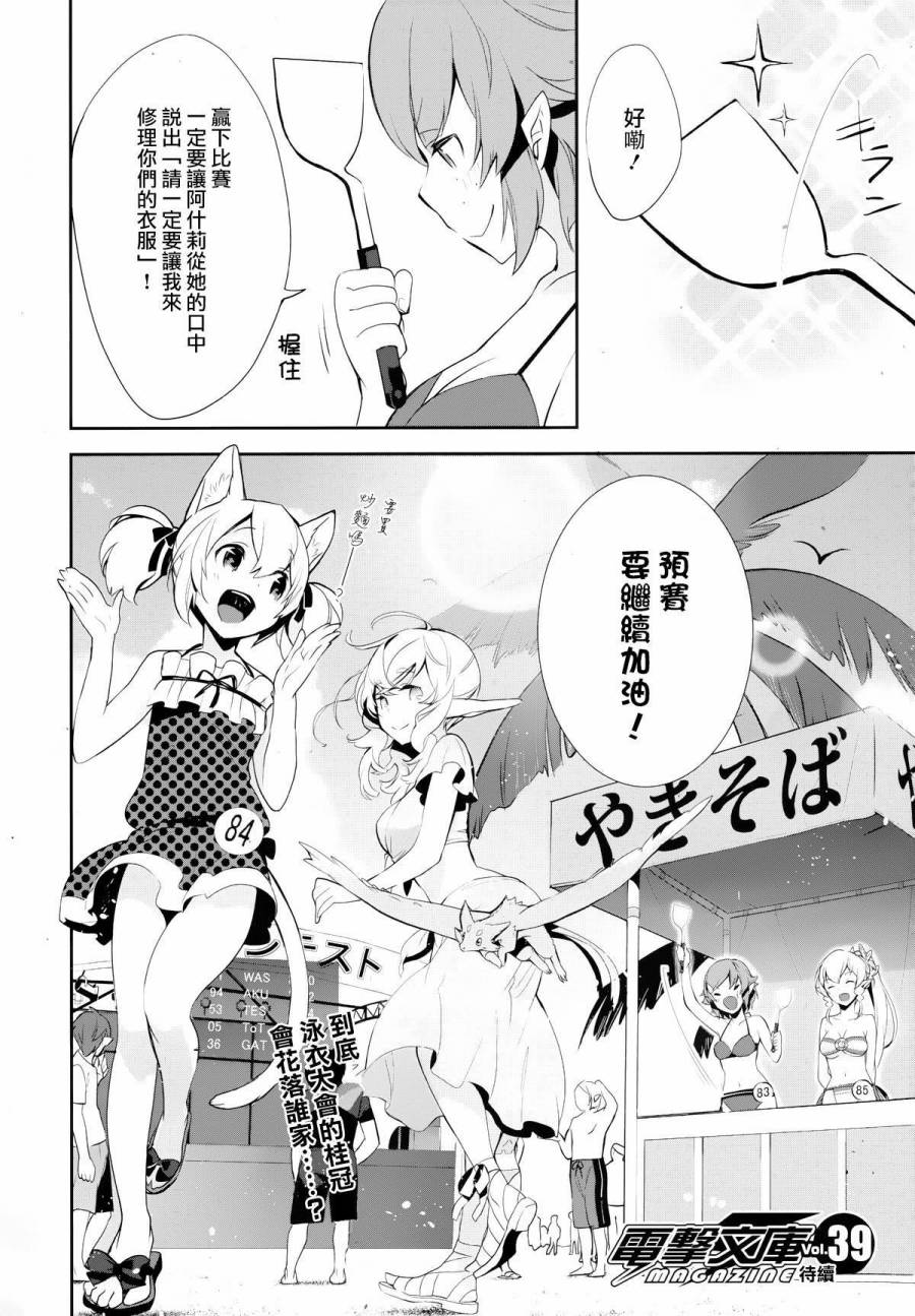 Sword Art Online少女们的乐章第7话图