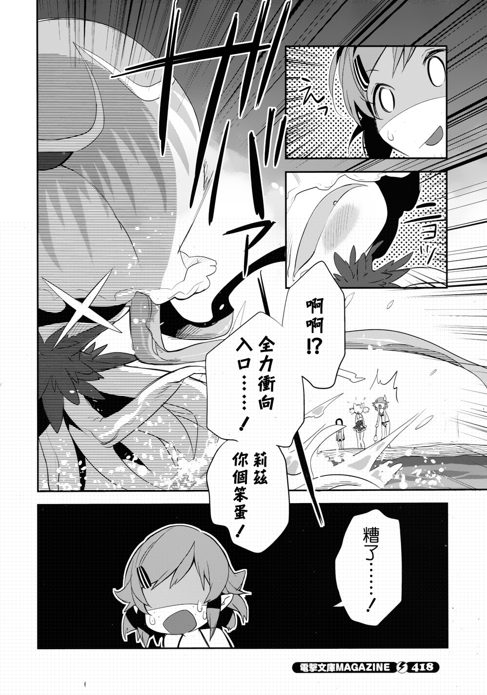 Sword Art Online少女们的乐章第9话图