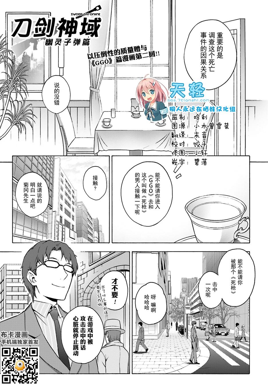 刀剑神域之幽灵子弹第2话图