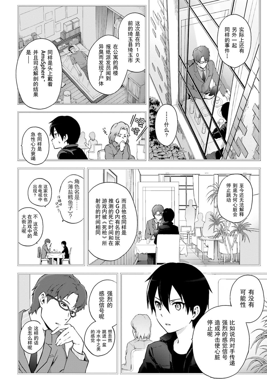 刀剑神域之幽灵子弹第2话图