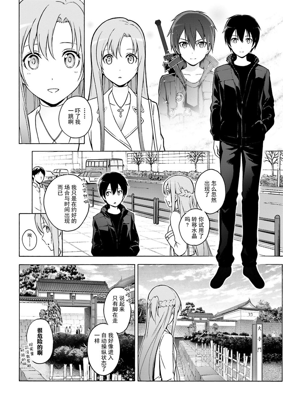 刀剑神域之幽灵子弹第2话图