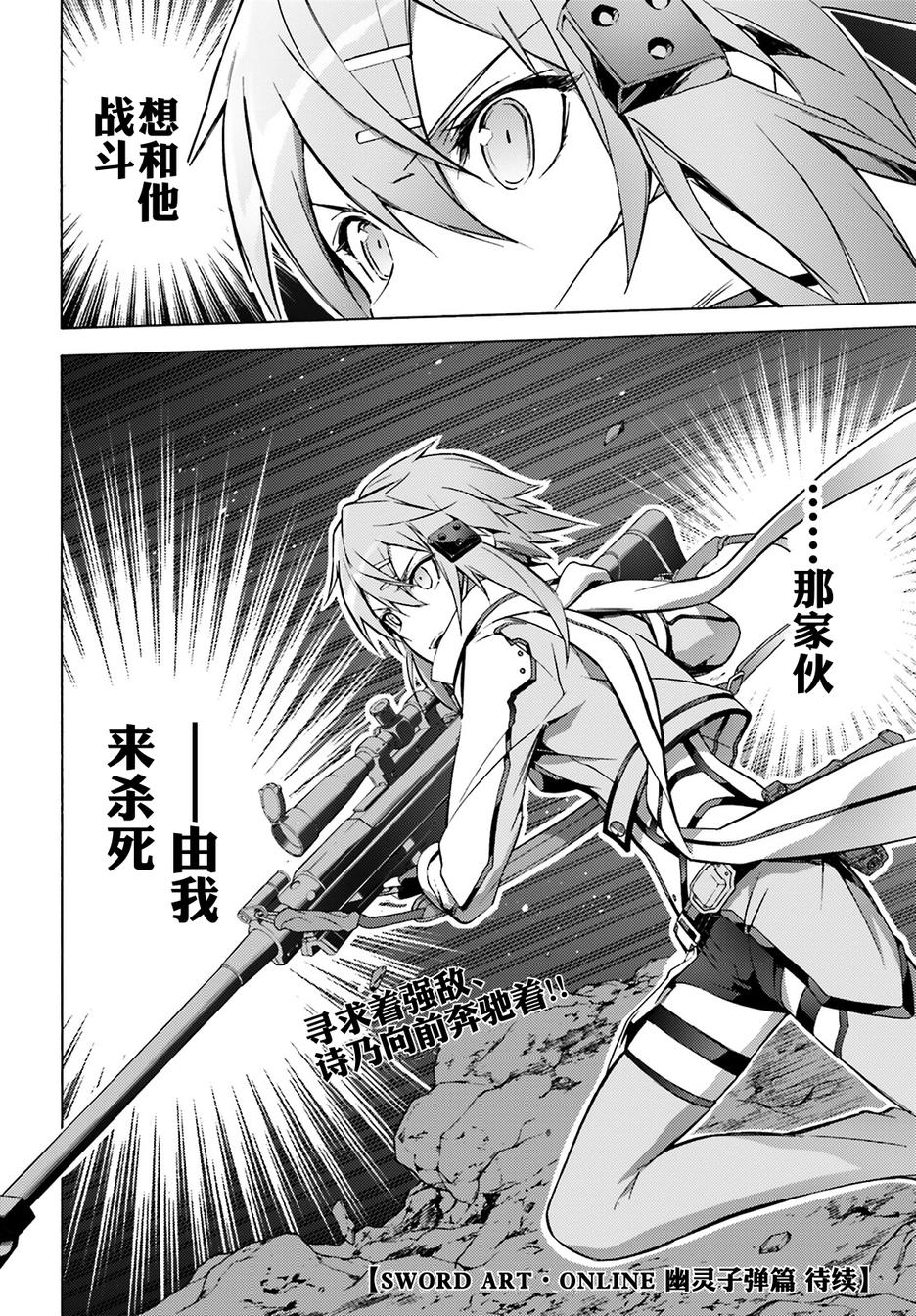 刀剑神域之幽灵子弹第2话图