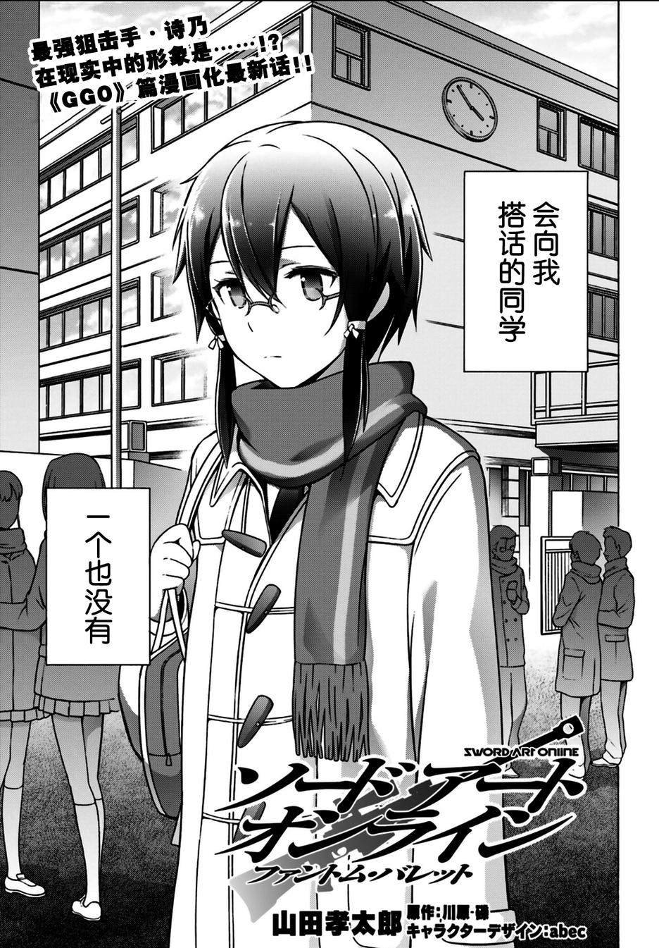 刀剑神域之幽灵子弹第4话图