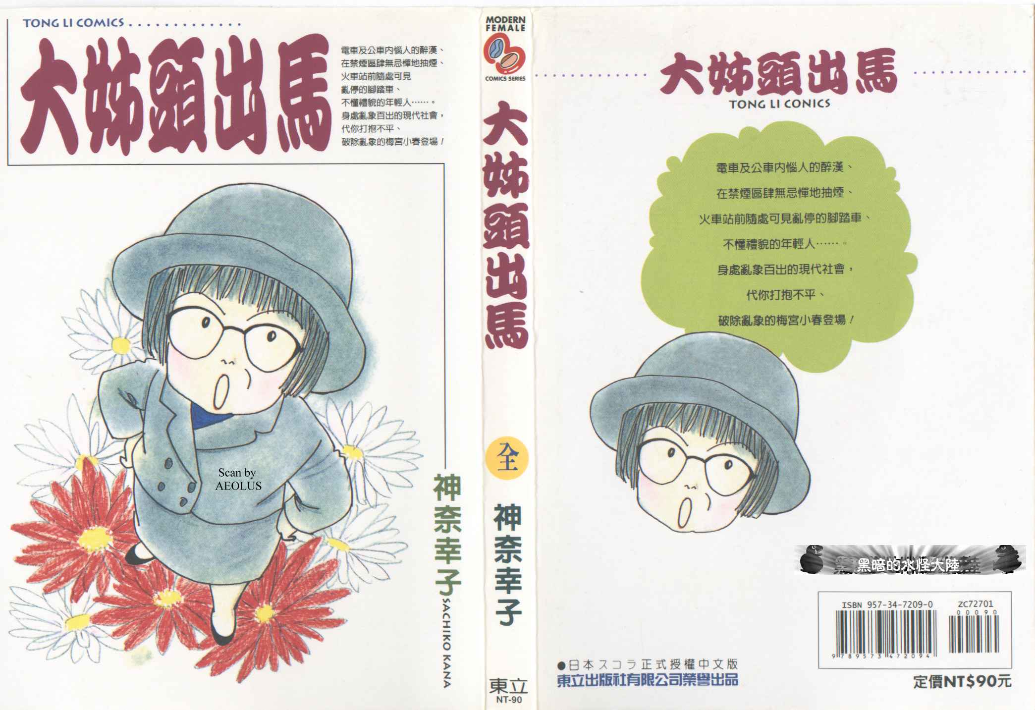 大姐头出马全1卷图