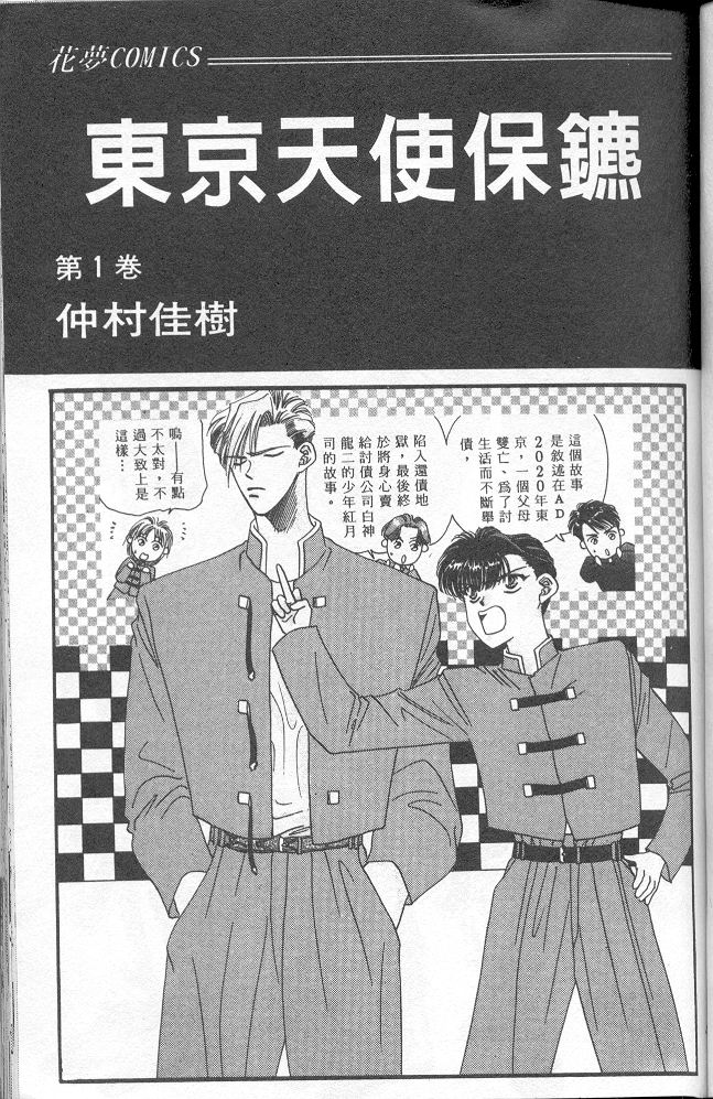 东京天使保镖第1卷图