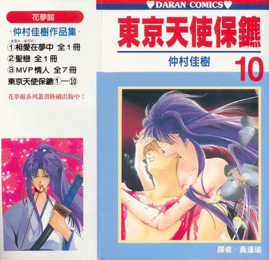 东京天使保镖第10卷图