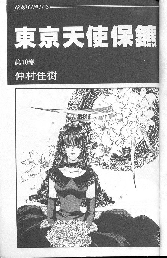 东京天使保镖第10卷图