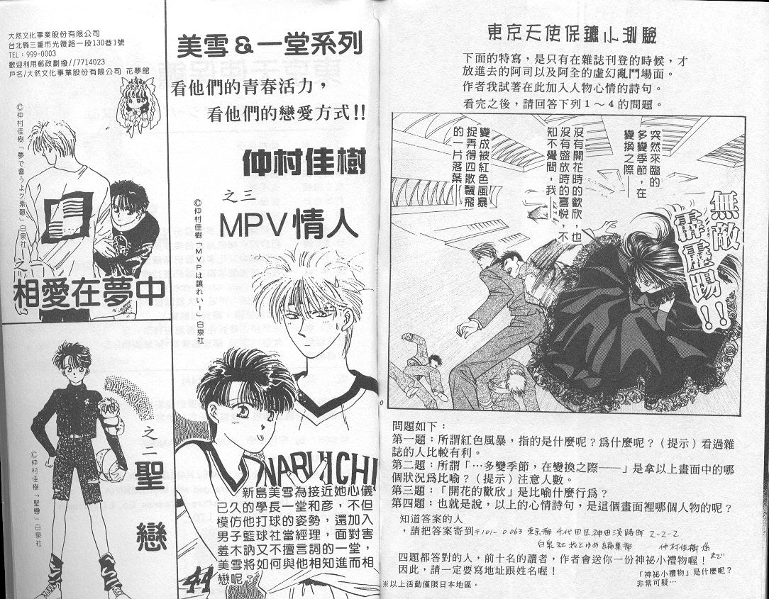 东京天使保镖第10卷图