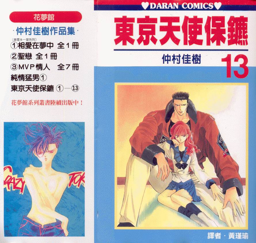 东京天使保镖第13卷图