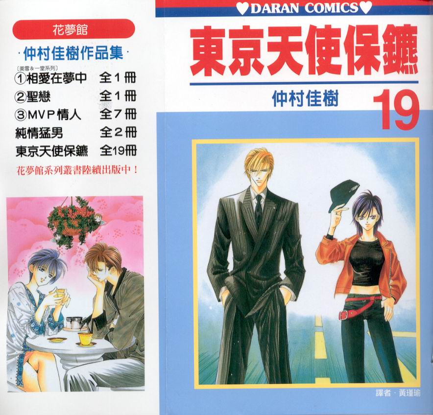 东京天使保镖第19卷图