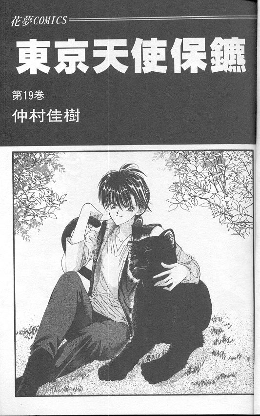 东京天使保镖第19卷图