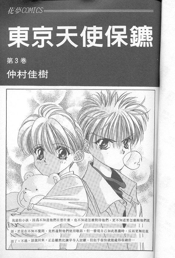 东京天使保镖第3卷图