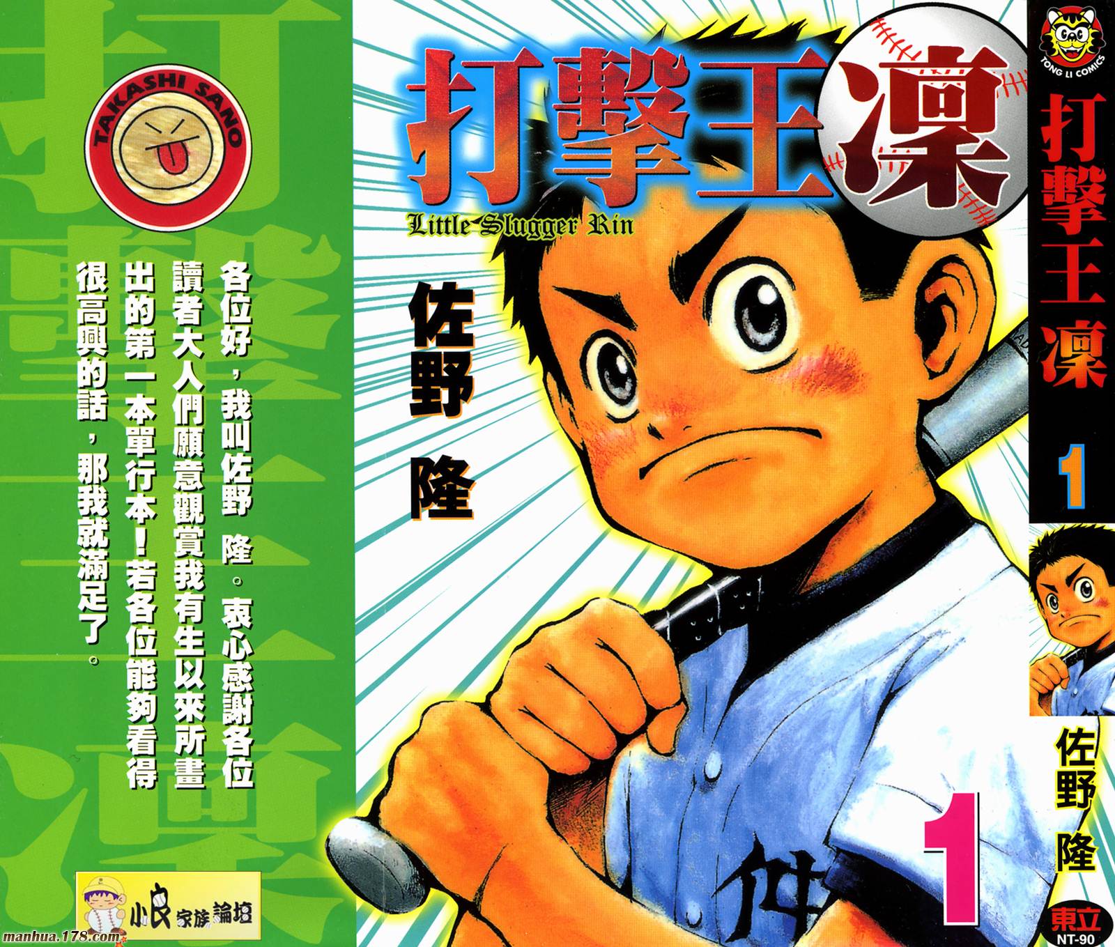 打击王凛第1卷图