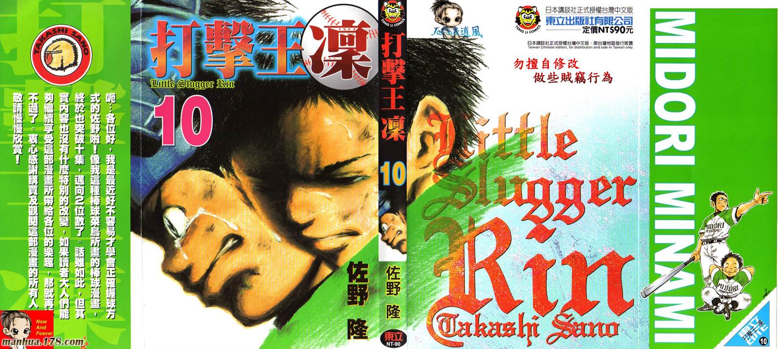 打击王凛第10卷图