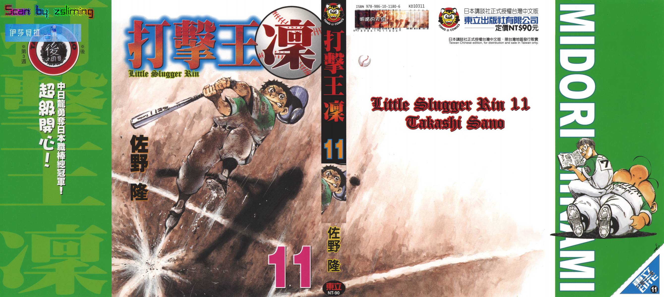 打击王凛第11卷图