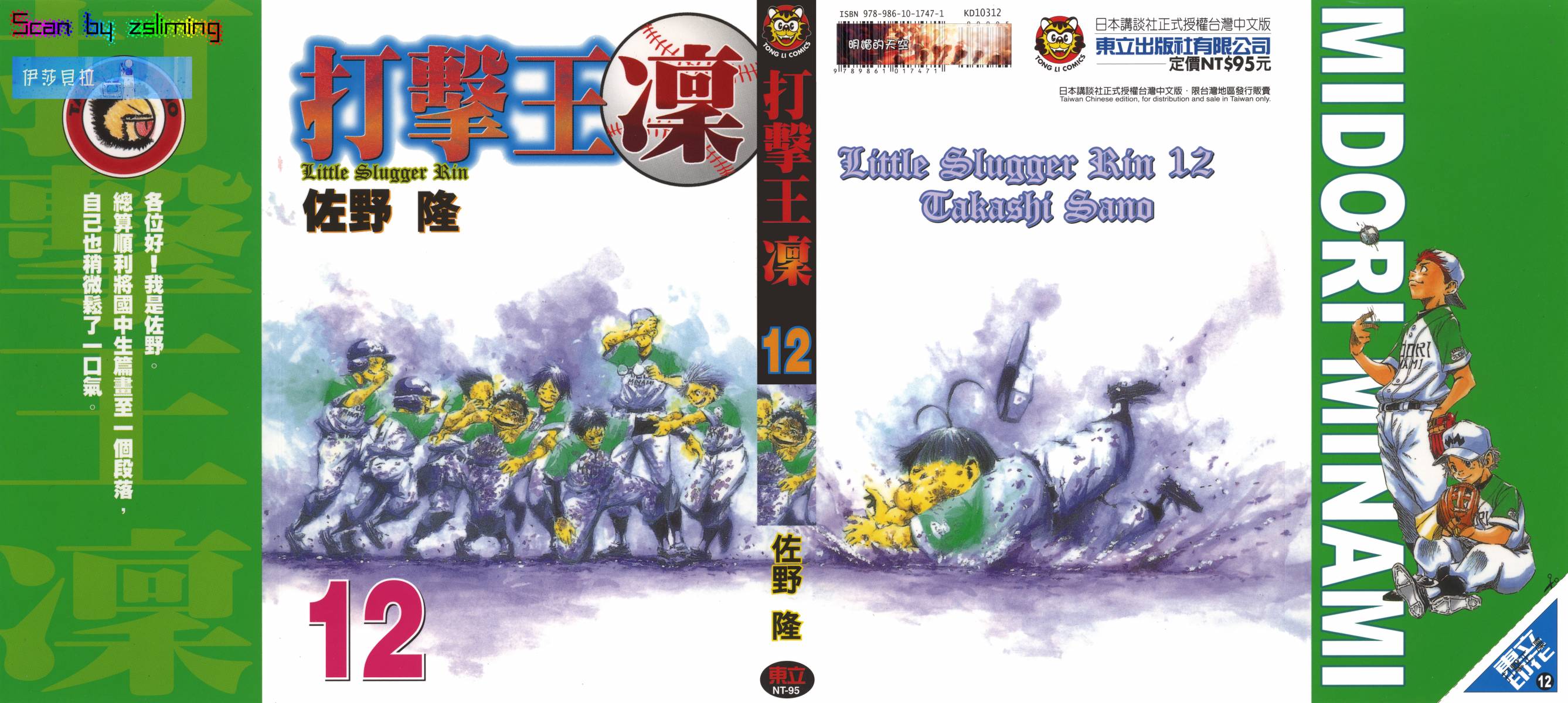 打击王凛第12卷图