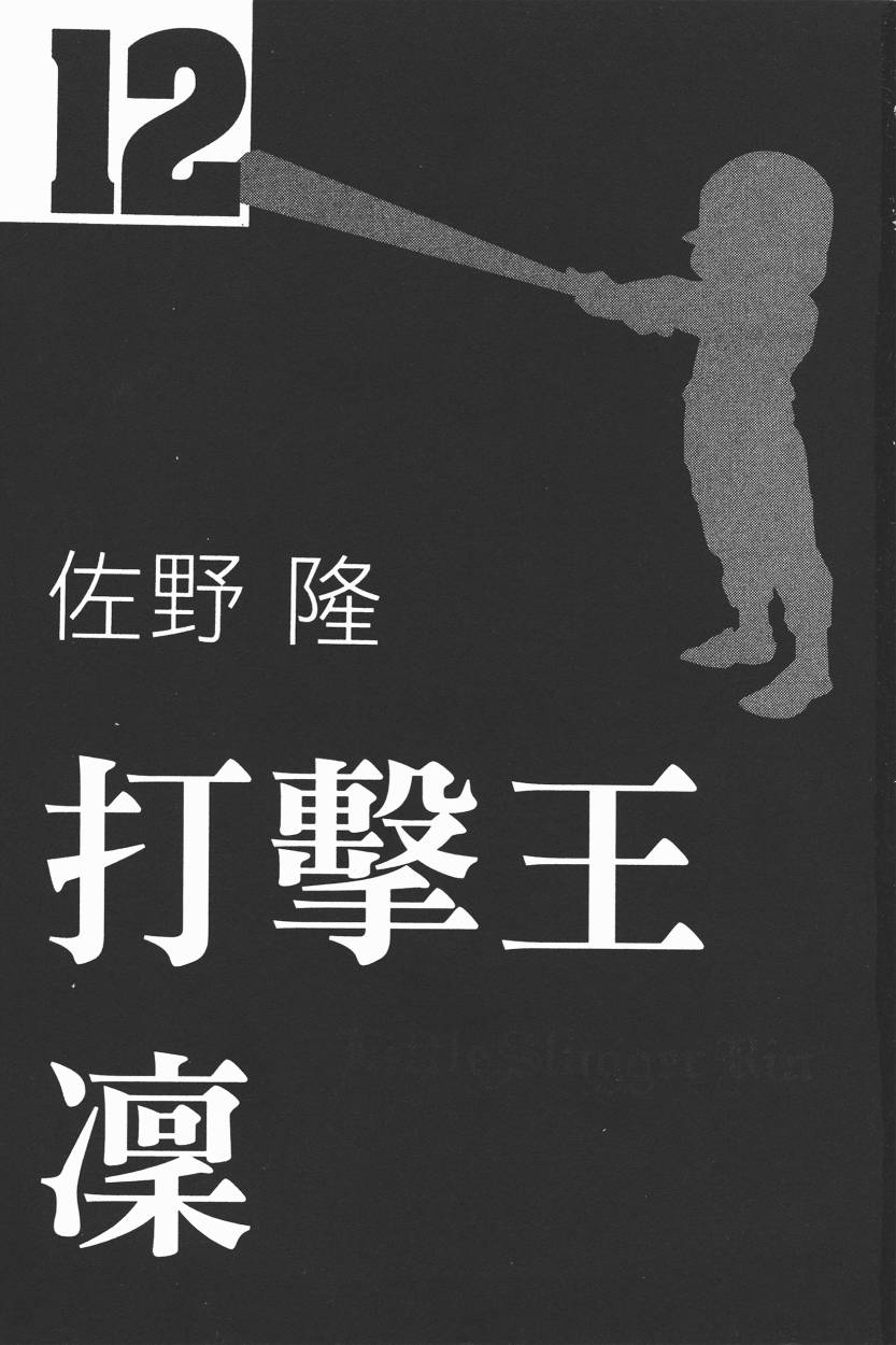 打击王凛第12卷图