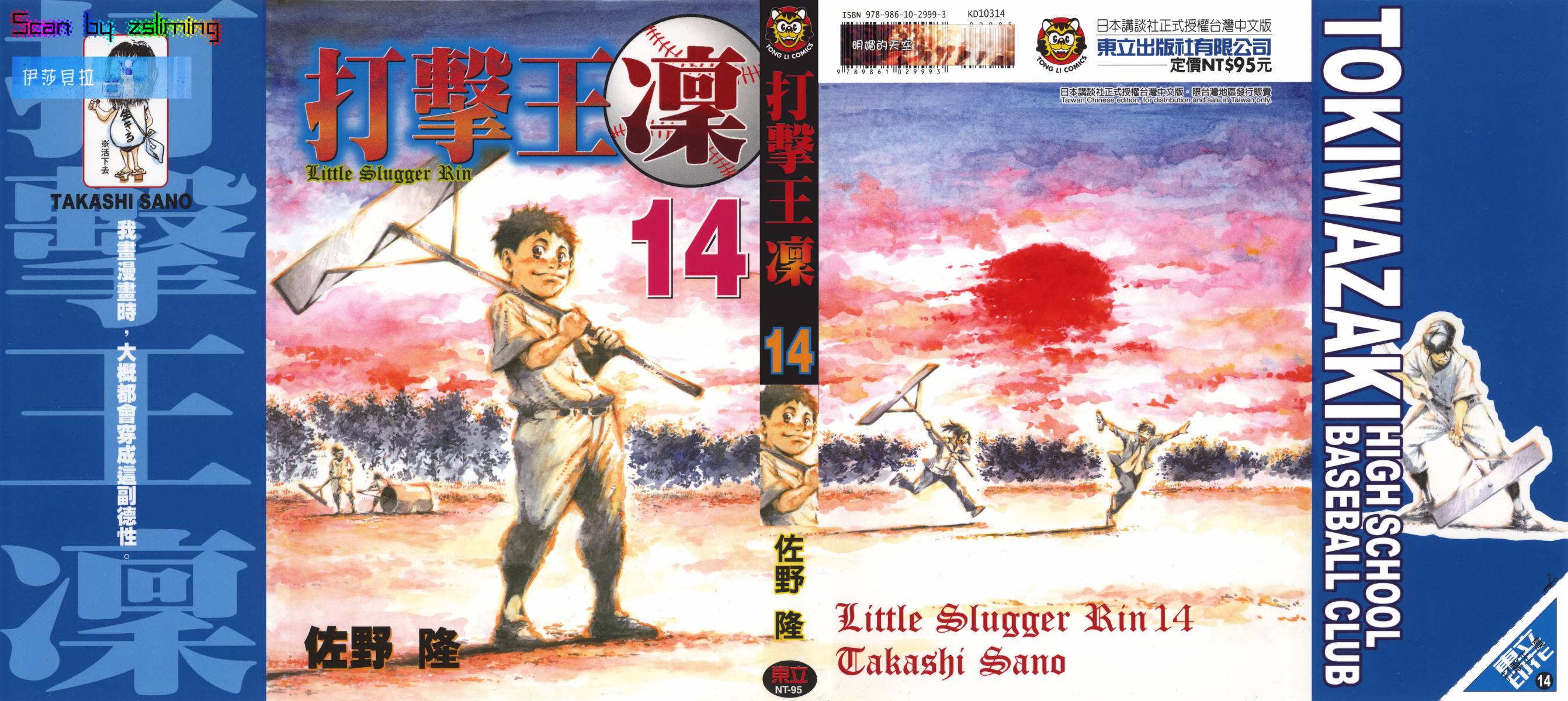 打击王凛第14卷图