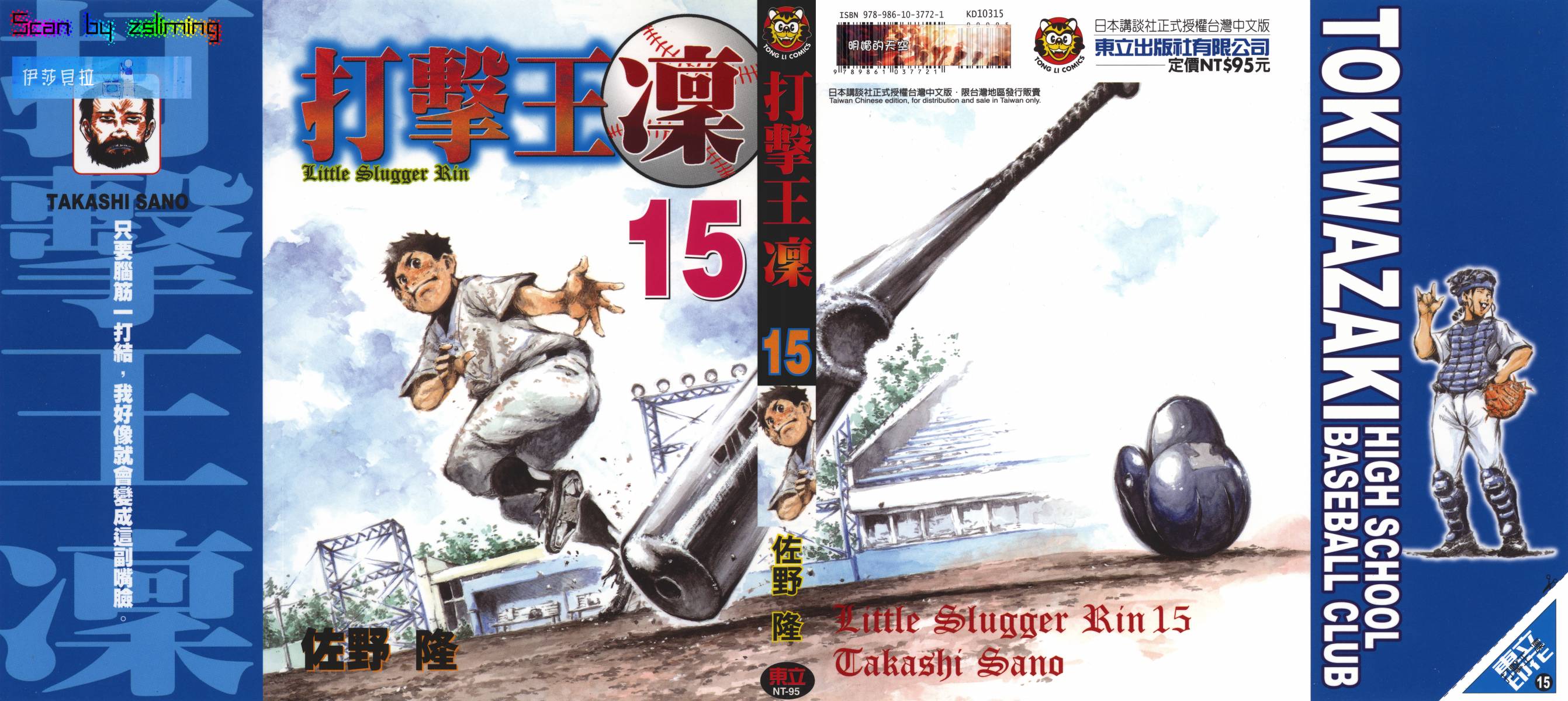 打击王凛第15卷图