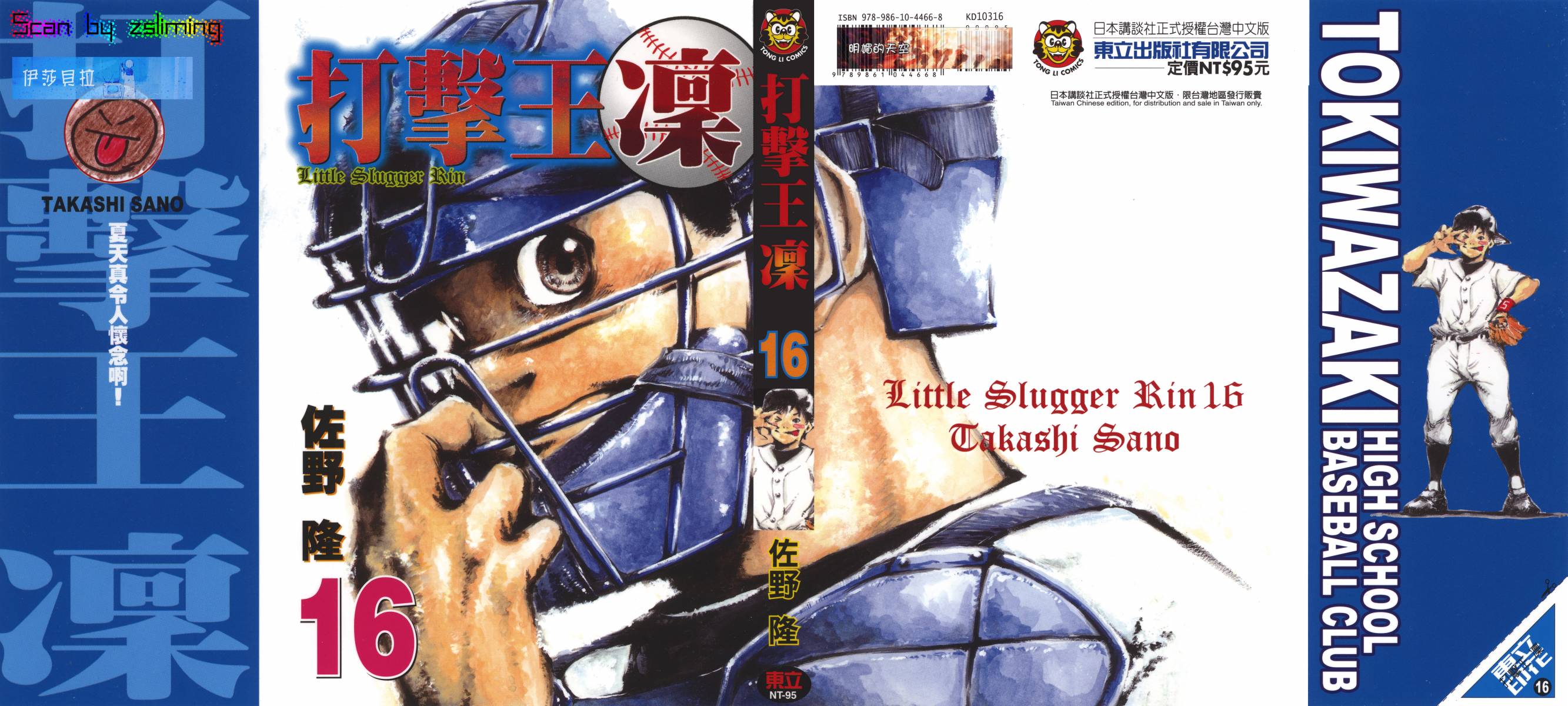 打击王凛第16卷图