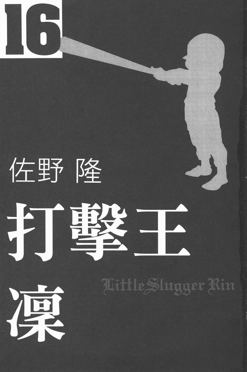 打击王凛第16卷图