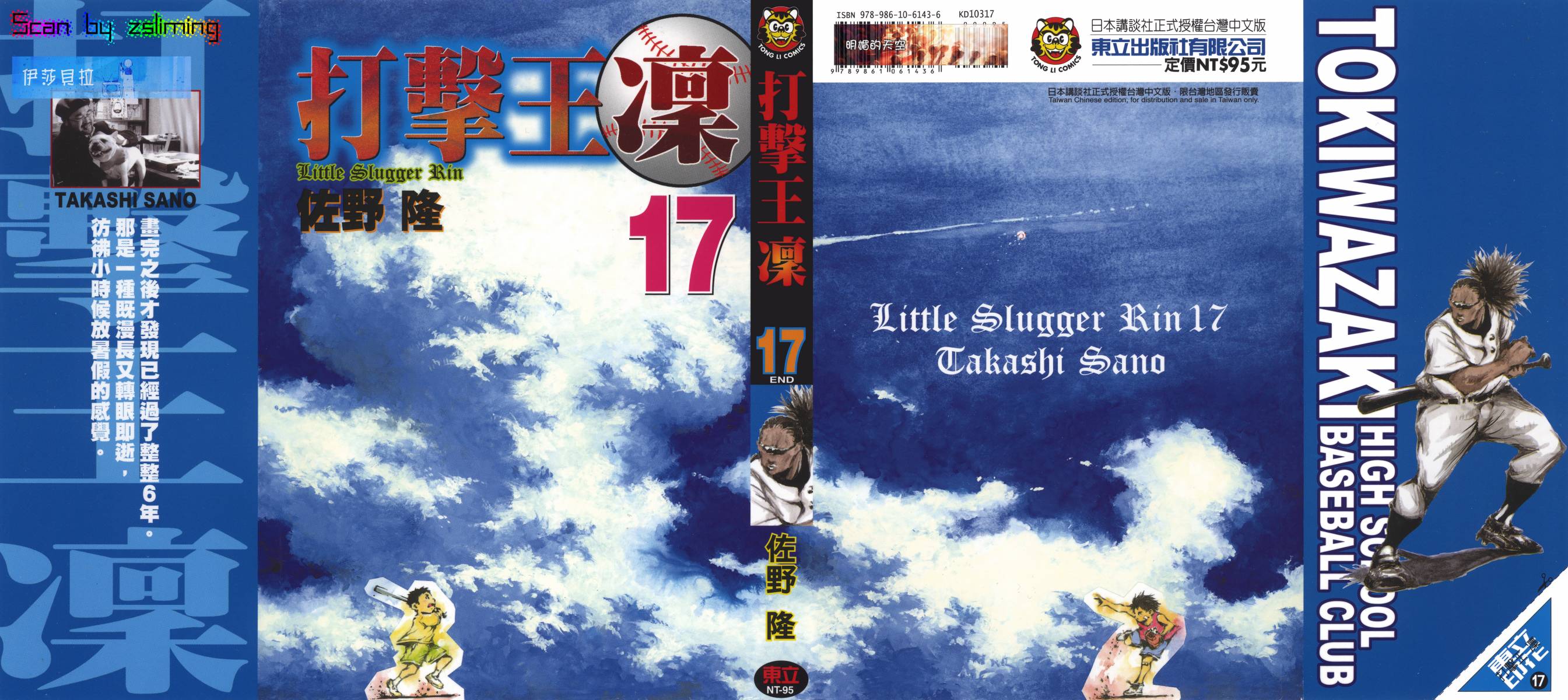 打击王凛第17卷图