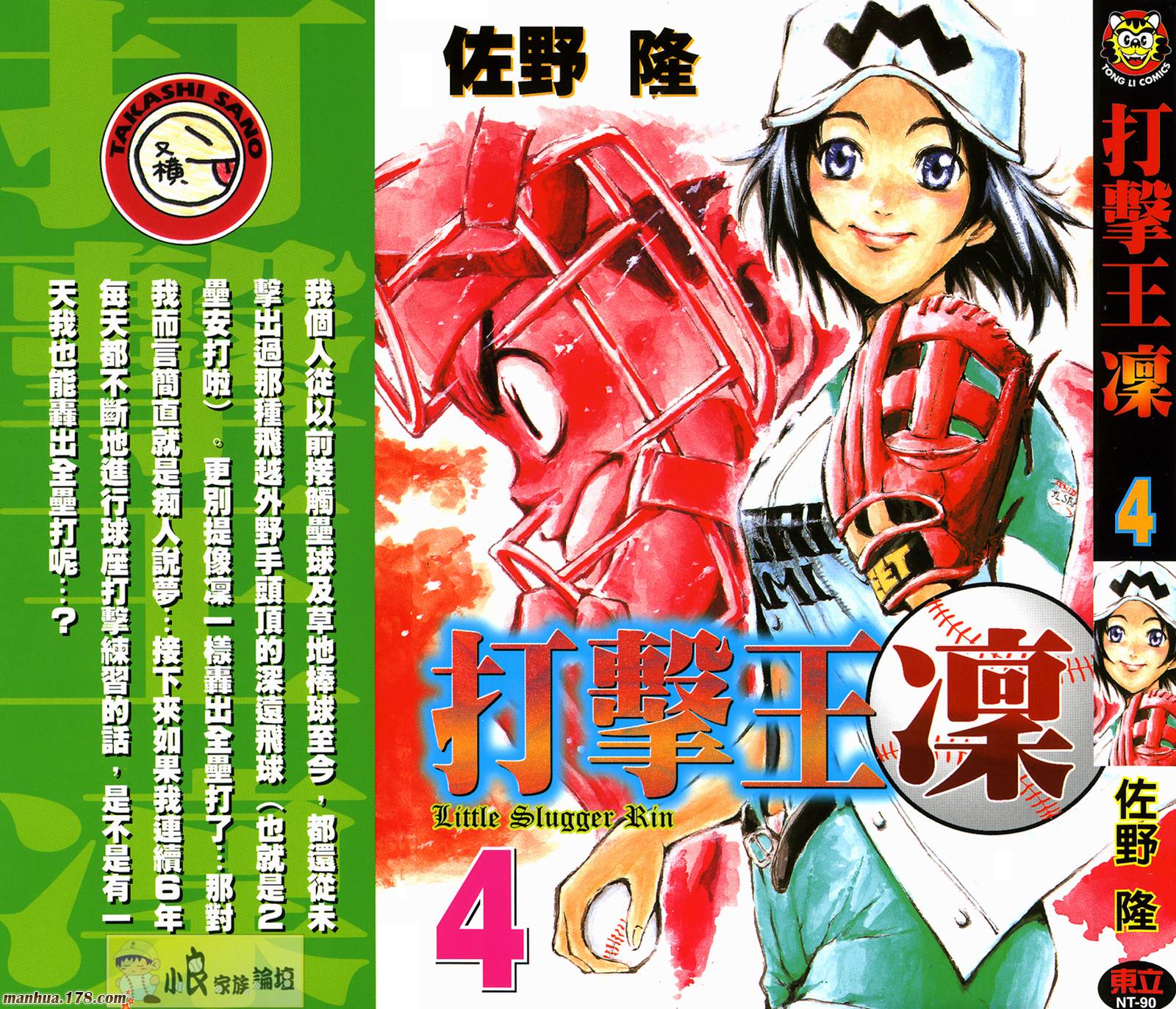 打击王凛第4卷图