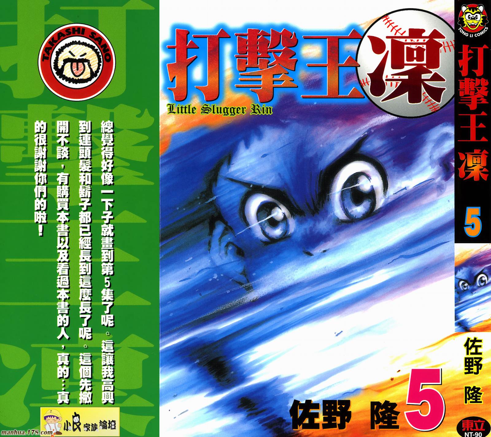 打击王凛第5卷图