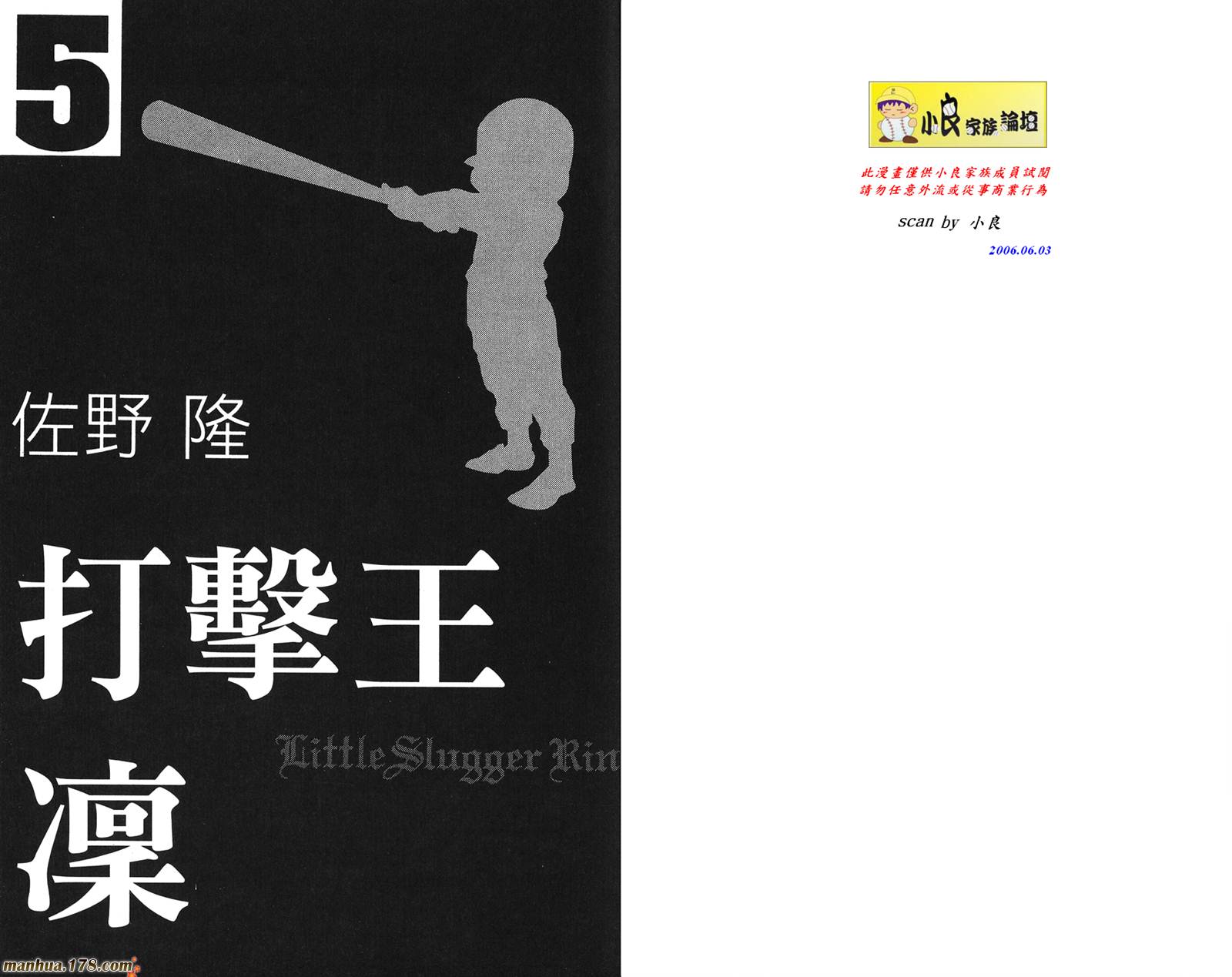 打击王凛第5卷图