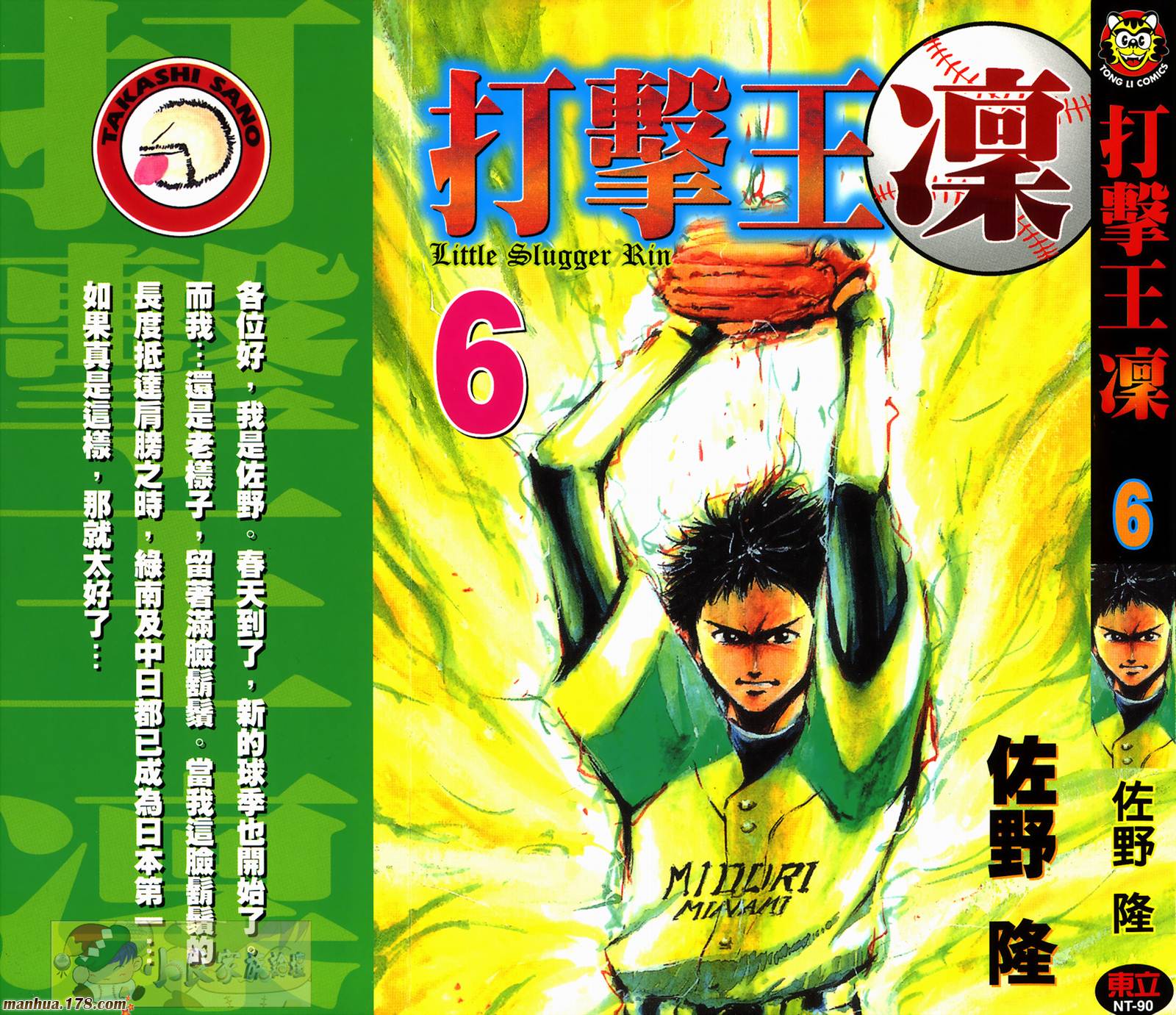 打击王凛第6卷图