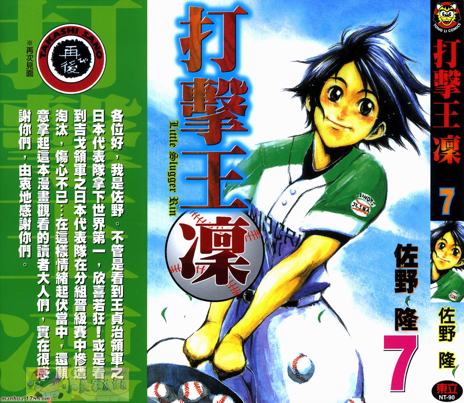 打击王凛第7卷图