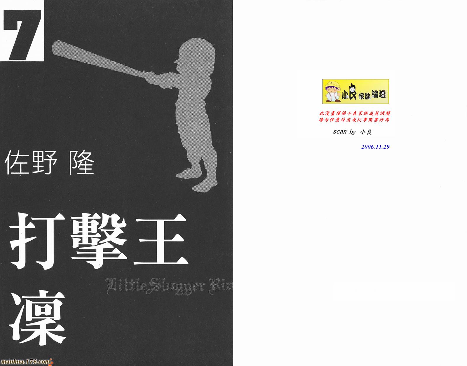 打击王凛第7卷图