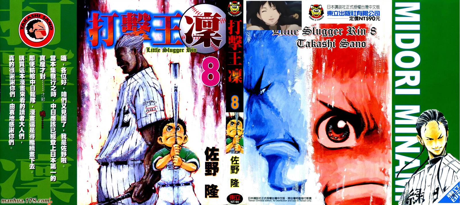 打击王凛第8卷图